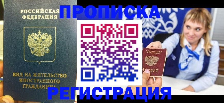 прописка для школы в Колпашево