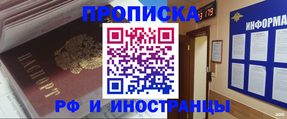 временная регистрация надежно в Колпашево