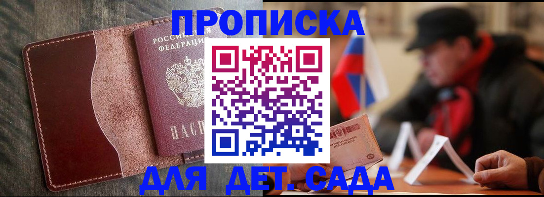 временная регистрация в Колпашево